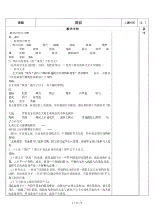 语文苏版第一专题斑纹教案2.doc