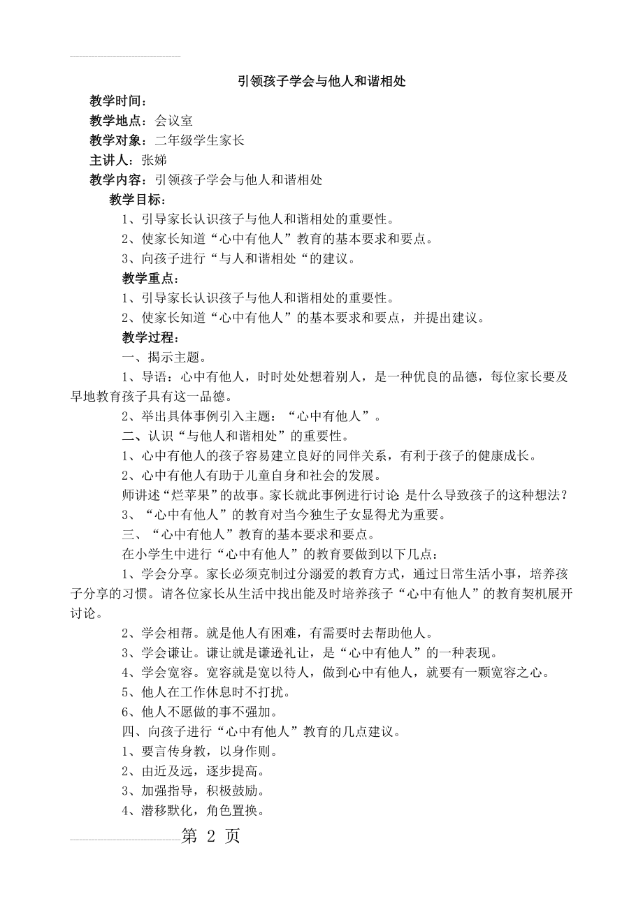 家长学校教案(37页).doc_第2页