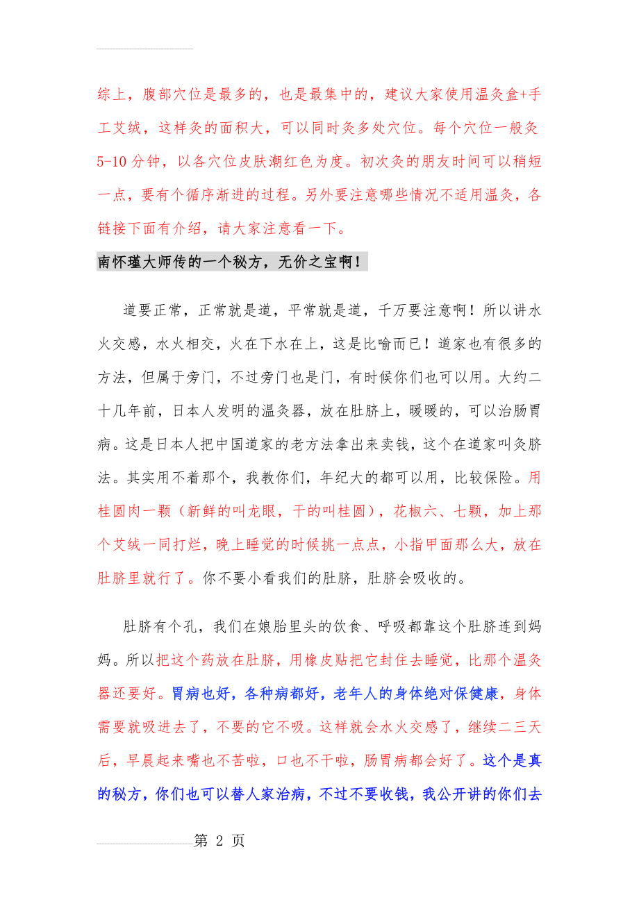 常用艾灸穴位图(22页).doc_第2页