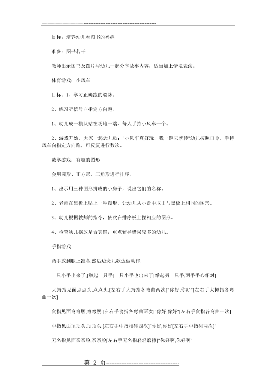 托班室内游戏教案(24页).doc_第2页