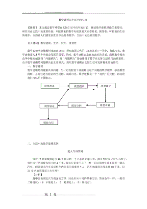 数学建模在生活中的应用(3页).doc