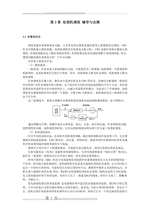 操作系统_第3章辅导与自测(8页).doc