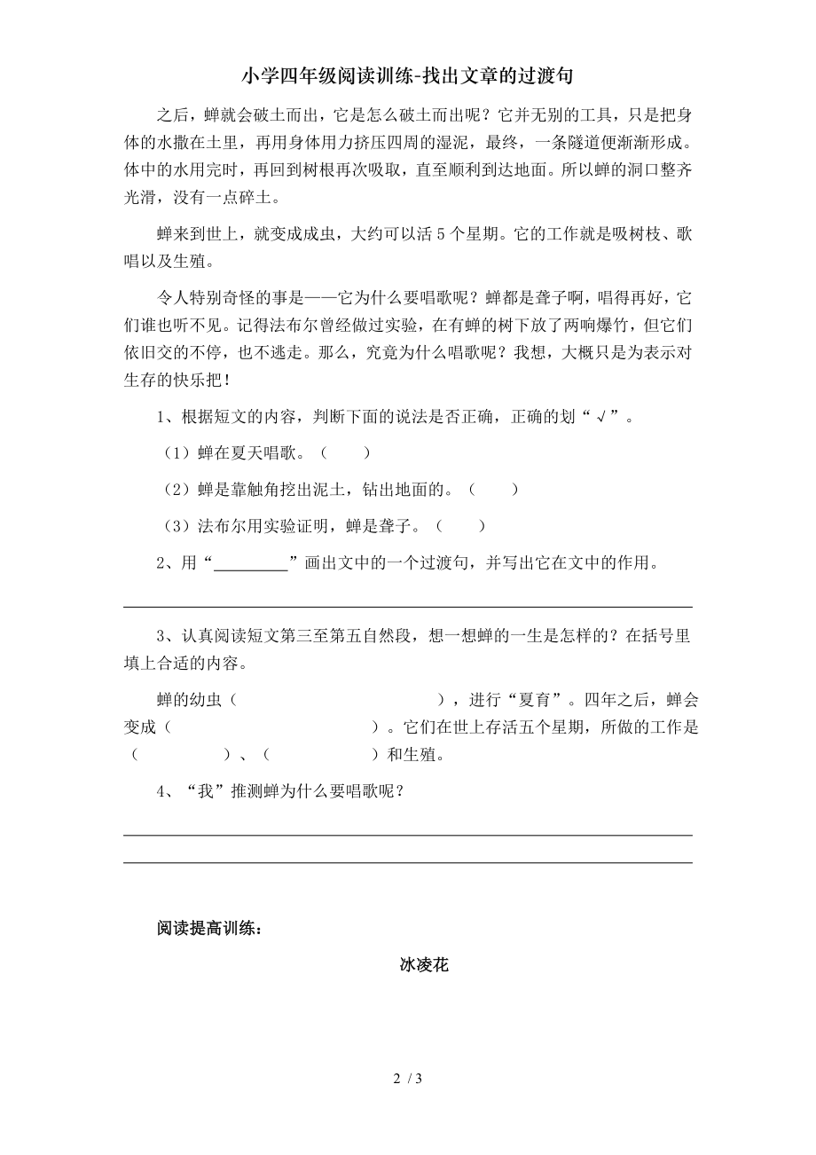 小学四年级阅读训练找出文章的过渡句.doc_第2页