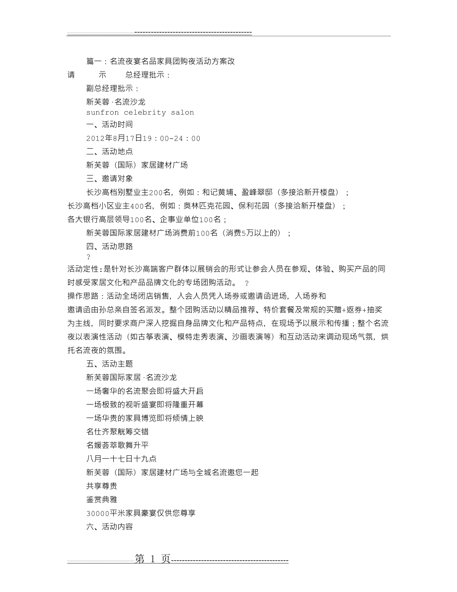 建材夜宴活动方案(共4篇)(8页).doc_第1页