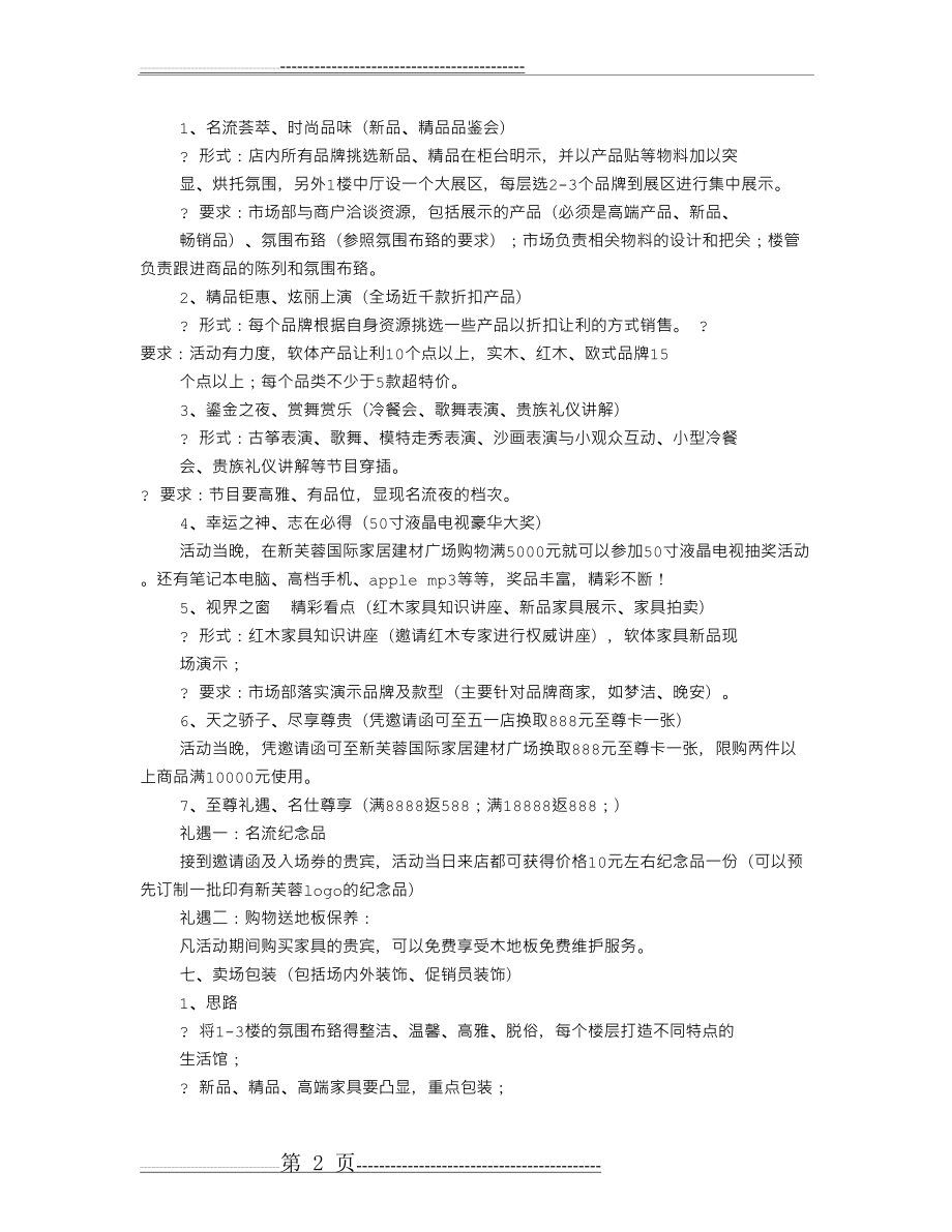 建材夜宴活动方案(共4篇)(8页).doc_第2页