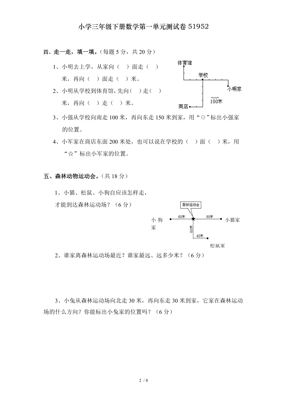 小学三年级下册数学第一单元测试卷51952.doc_第2页