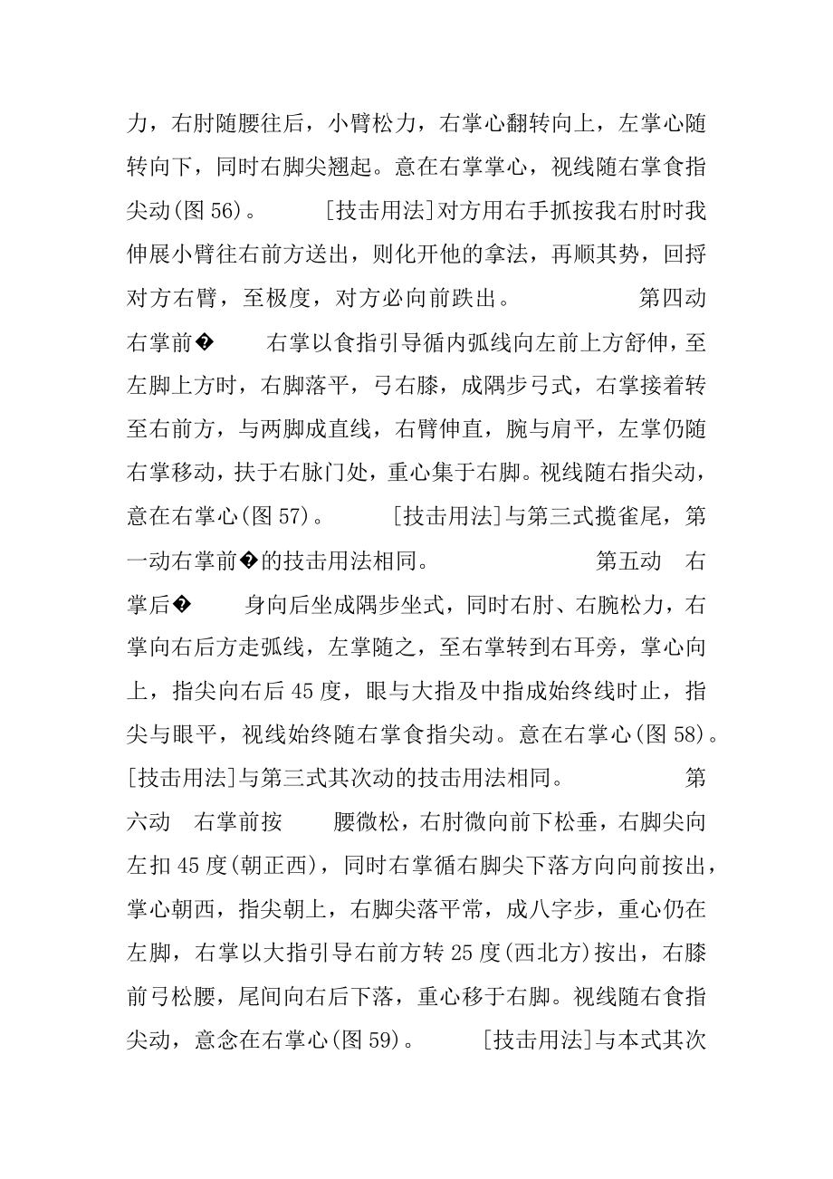 吴式太极拳108式拳谱 老拳新貌　王培生传吴式太极拳快拳.docx_第2页