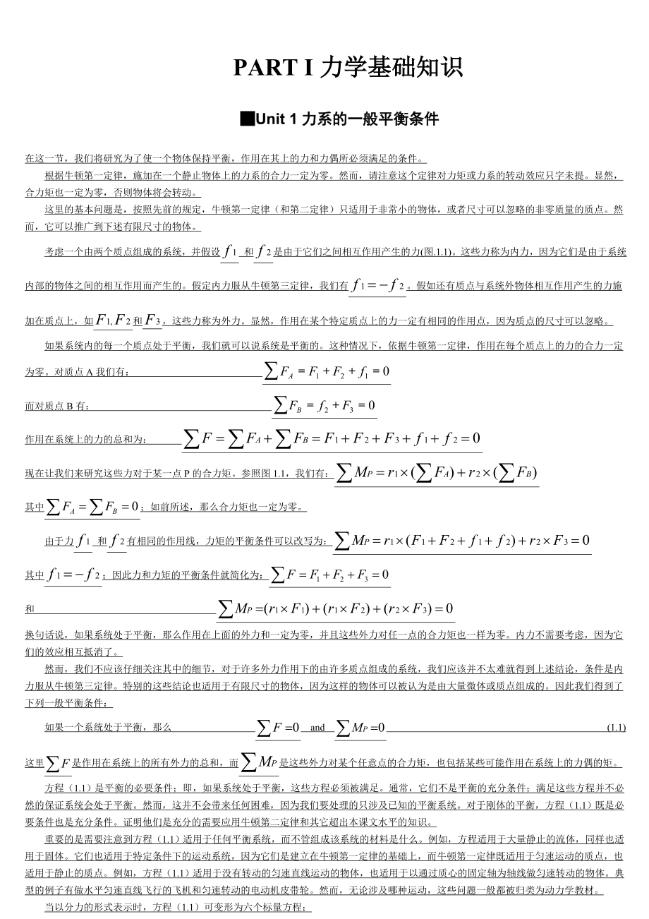 过程装备与控制工程专业英语翻译完全版课文阅读材料综合各版精华.doc_第1页