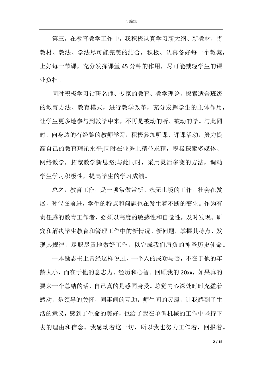 2022-2023年高中老师工作总结 高中教师年终工作总结范文5篇.docx_第2页