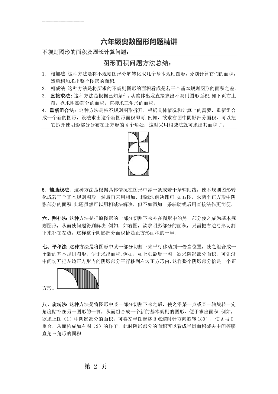 小学奥数之图形面积问题(3页).doc_第2页