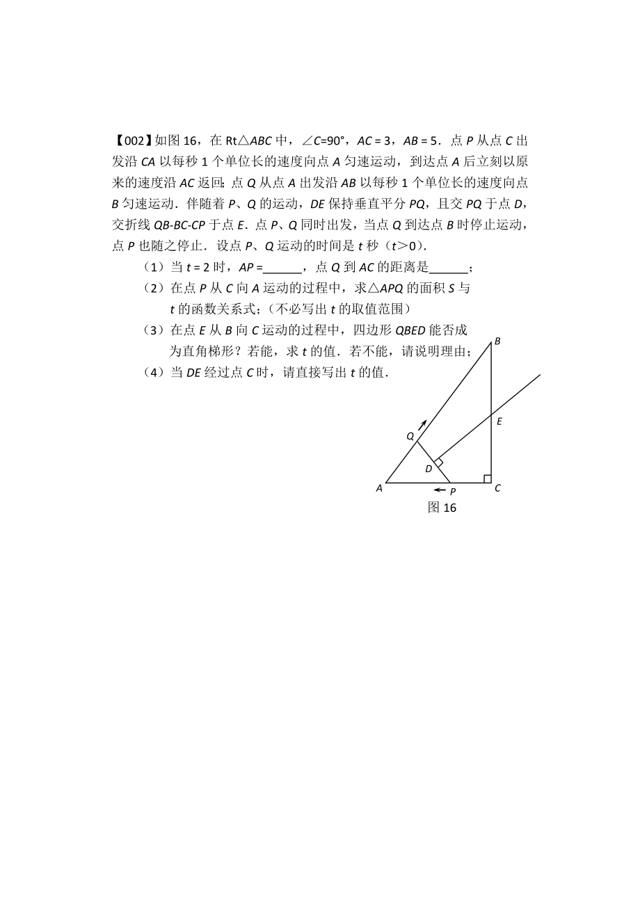 2018年中考数学压轴题100题.doc_第2页