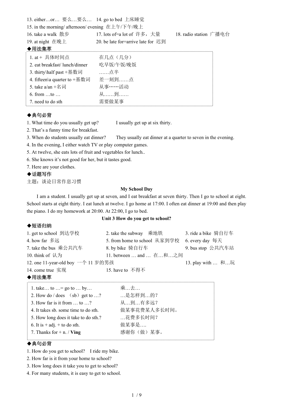 人教版七年级下册英语所有必考单词词组大全.doc_第2页