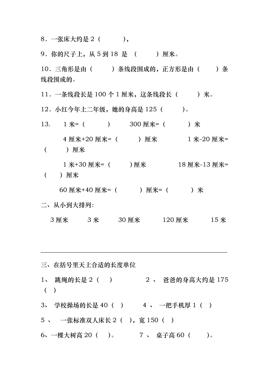 小学二年级上册数学单元测试题全册.doc_第2页