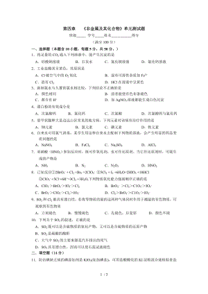 人教版高一化学必修1第四章非金属及其化合物单元测试题含答案.doc