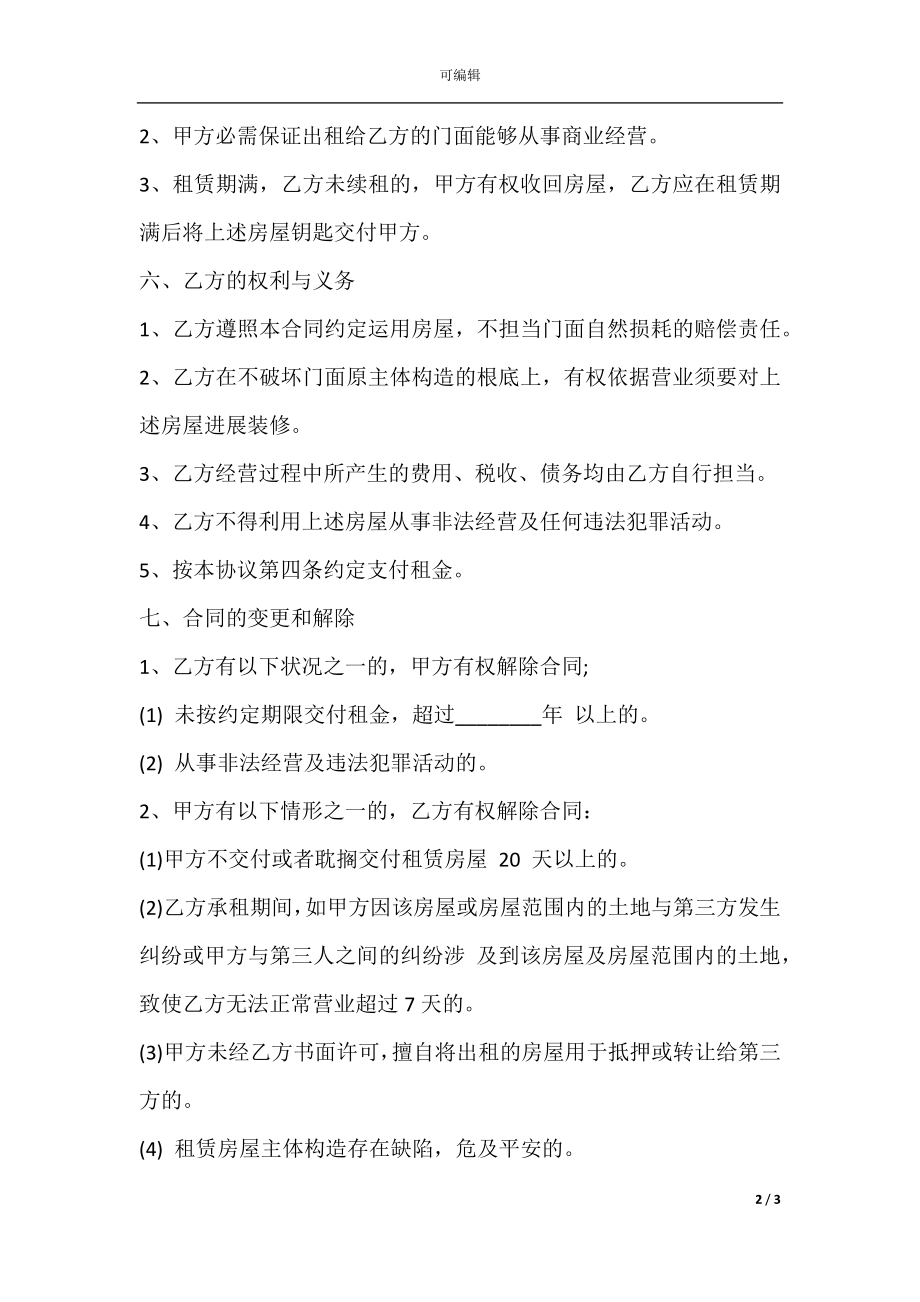 店铺转租合同格式参考.docx_第2页