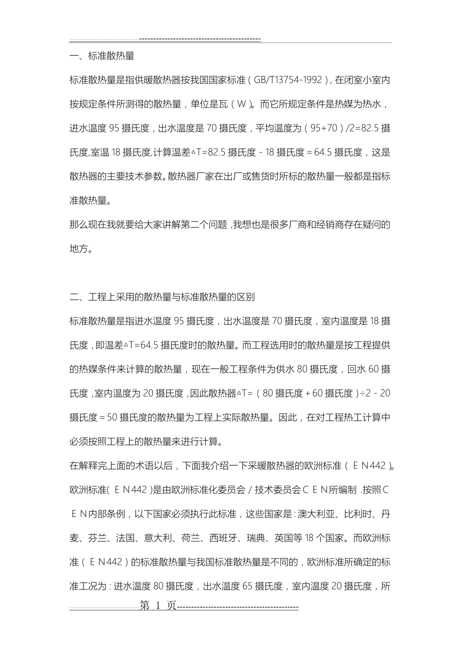 散热量计算公式(10页).doc_第1页