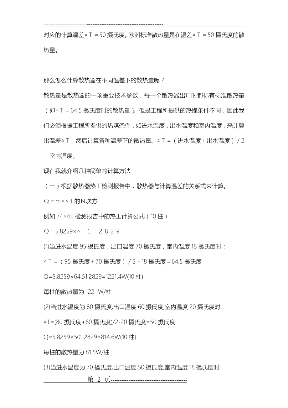 散热量计算公式(10页).doc_第2页