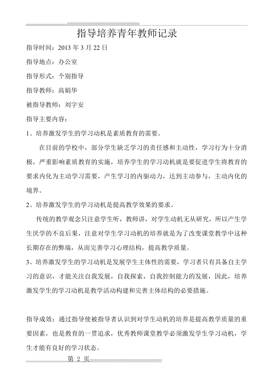 指导培养青年教师记录(15页).doc_第2页