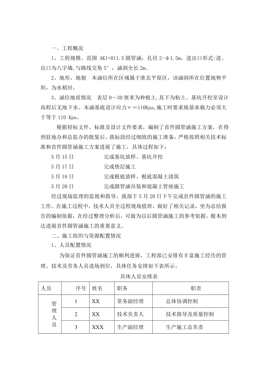 首件圆管涵总结报告.doc_第2页