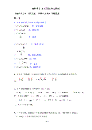 有机化学第五版答案完整版.doc