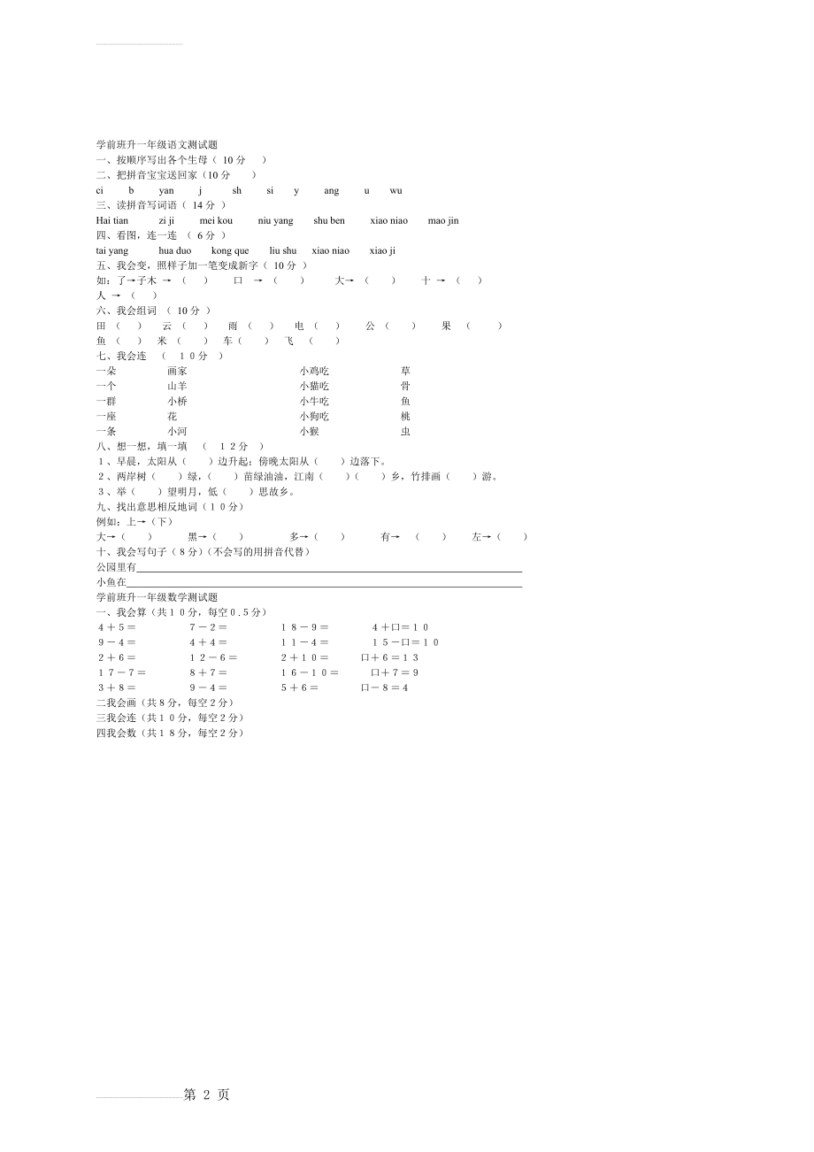 学前班升一年级语文测试题(2页).doc_第2页