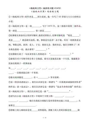 海底两万里阅读练习题45450.doc