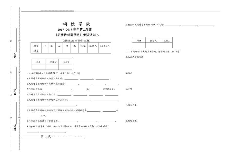 无线传感器网络试卷(3页).doc_第1页