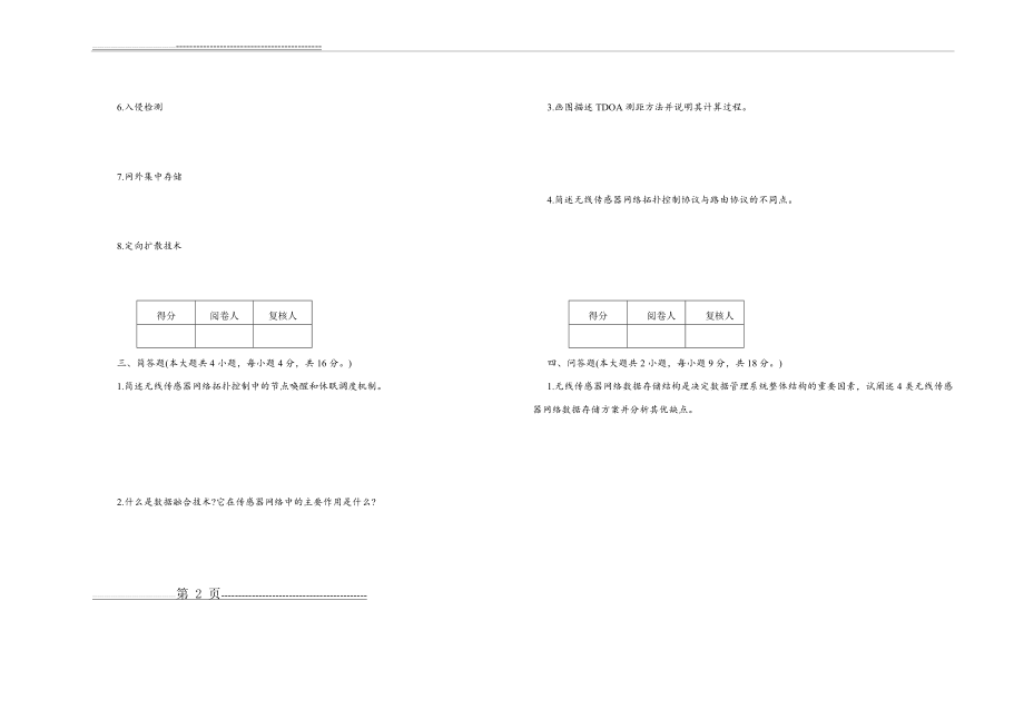 无线传感器网络试卷(3页).doc_第2页