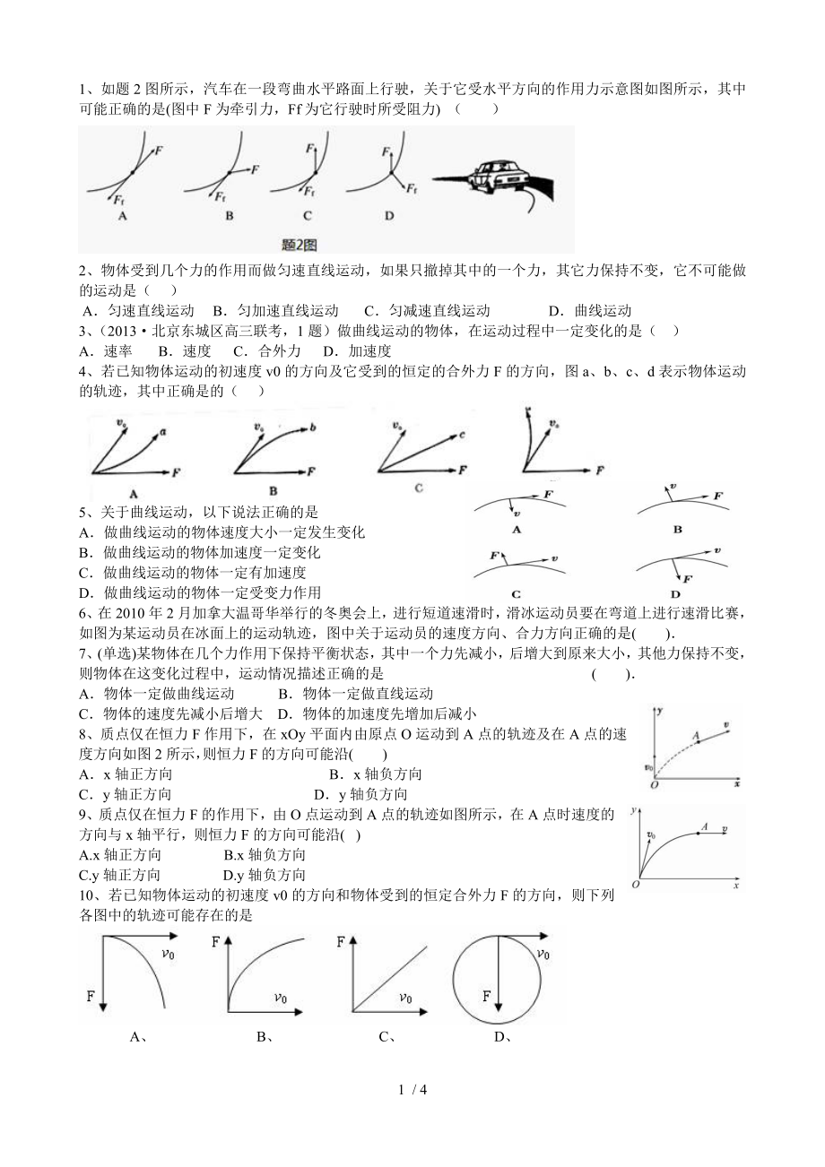 曲线运动第一节第一个知识点训练.doc_第1页