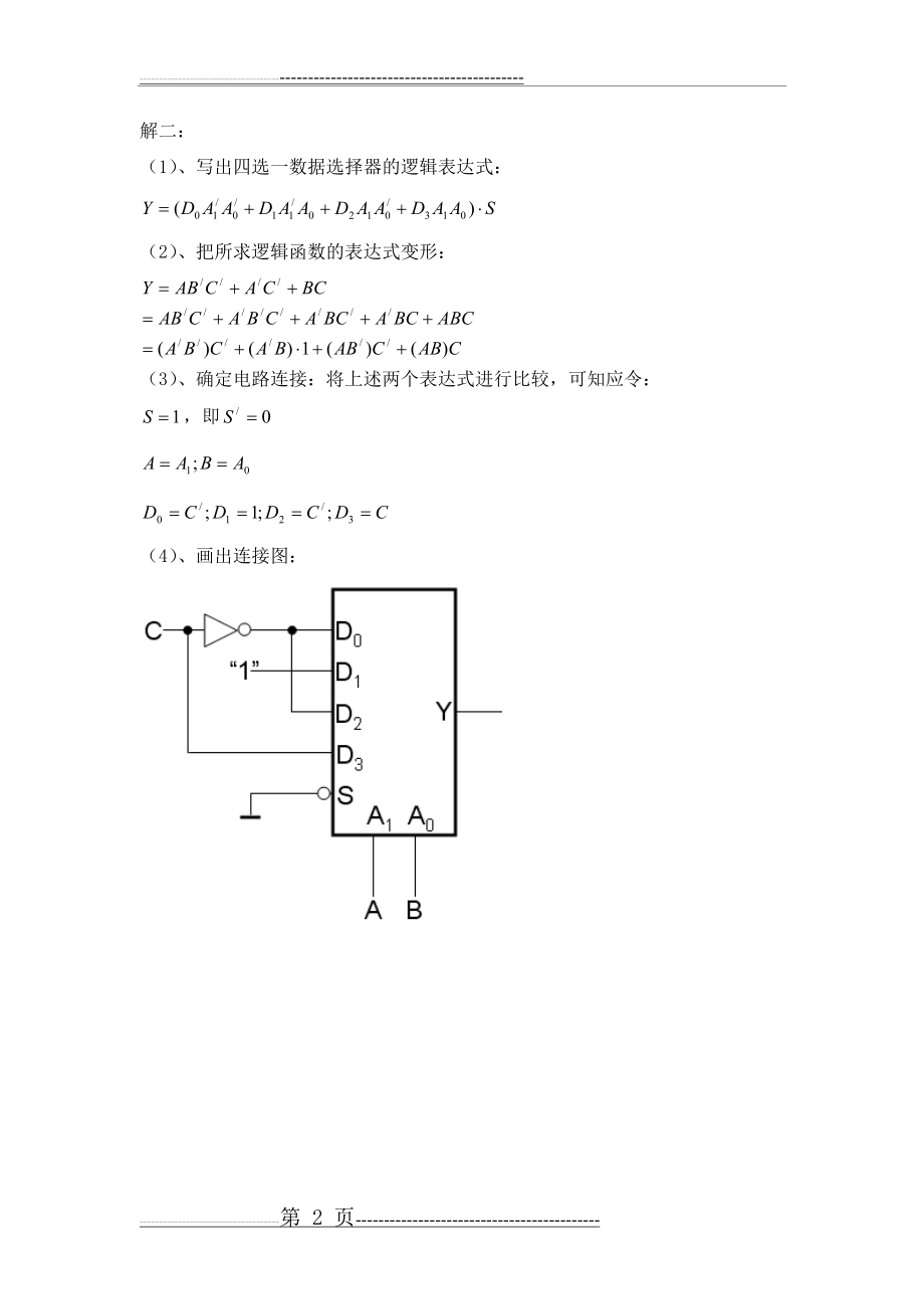 数据选择器设计组合逻辑电路例题(5页).doc_第2页