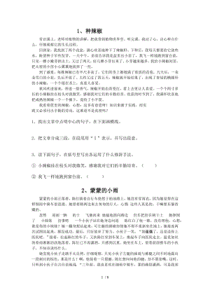 小学人教版五年级语文阅读练习含复习资料.doc