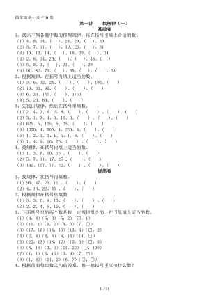 4年级举一反三B卷.doc