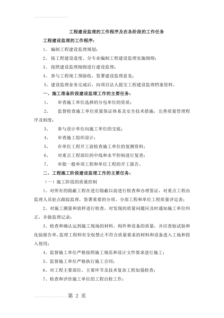 工程建设监理的工作程序及在各阶段的工作任务(3页).doc_第2页