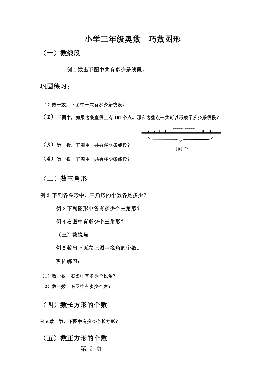 小学三年级奥数(巧数图形)(3页).doc_第2页