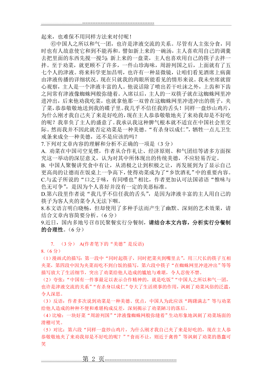 文学类文本王了一《劝菜》阅读练习及答案(3页).doc_第2页