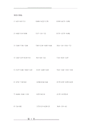 数学五年级下册简便计算题100道(5页).doc