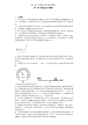 第二章 声现象150道计算题一.doc