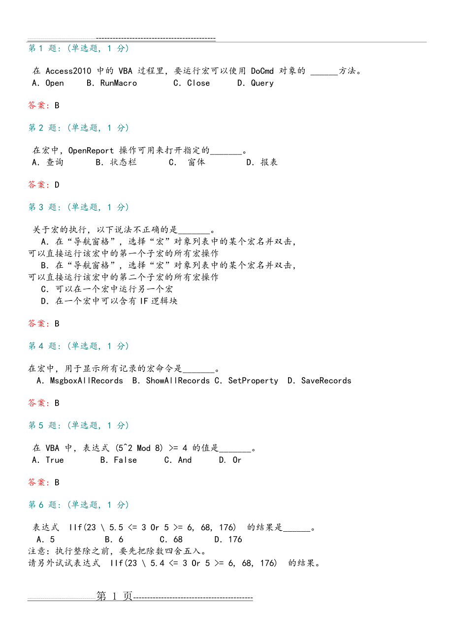 整理过的Access2010《数据库基础和应用》综合练习试题(15页).doc_第1页