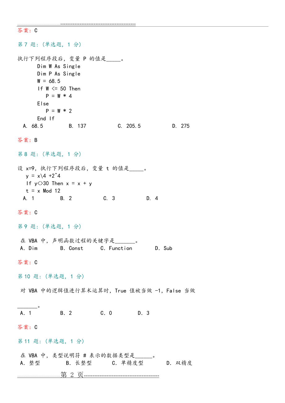 整理过的Access2010《数据库基础和应用》综合练习试题(15页).doc_第2页