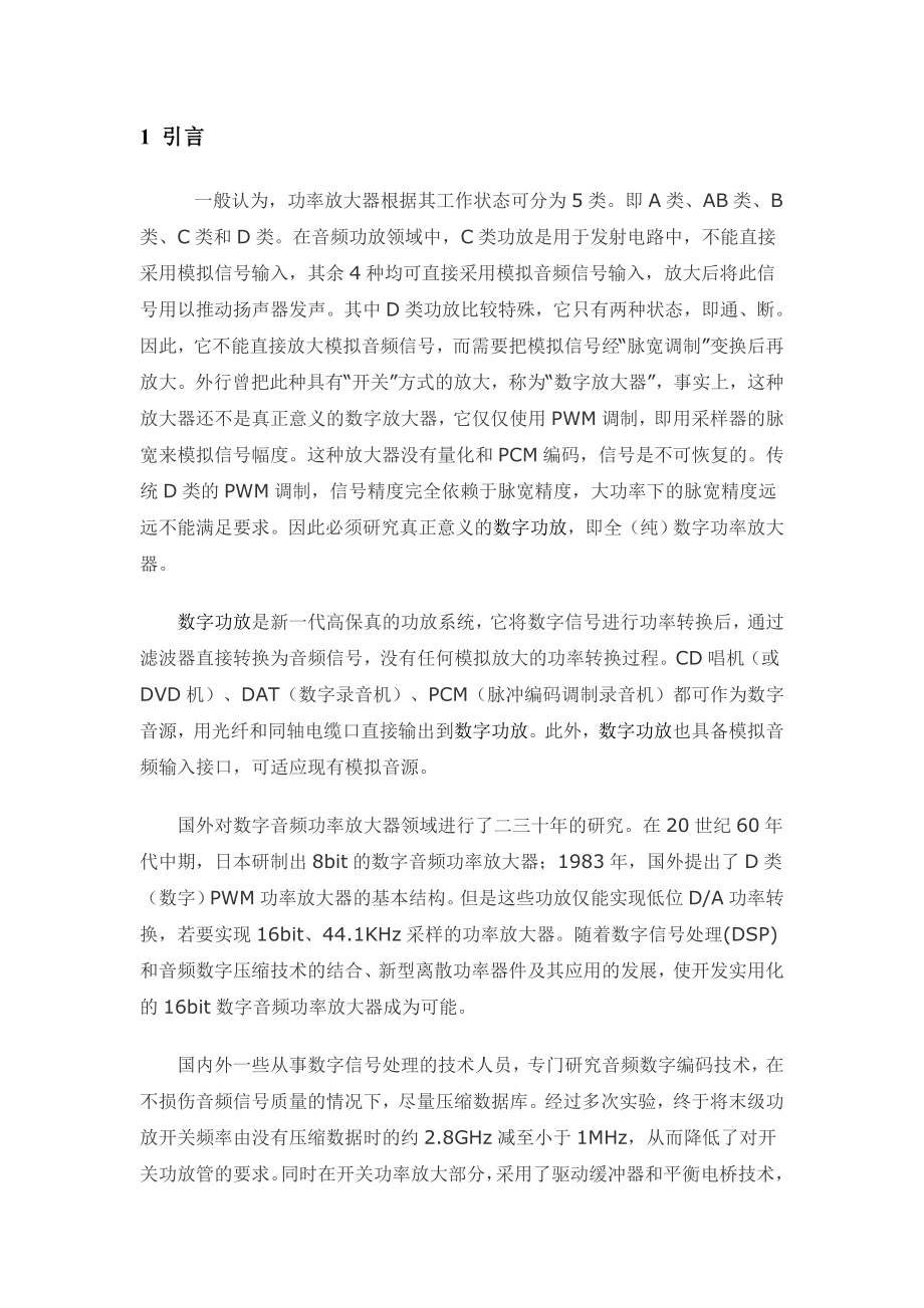 数字功放制作报告(D类功放).doc_第2页