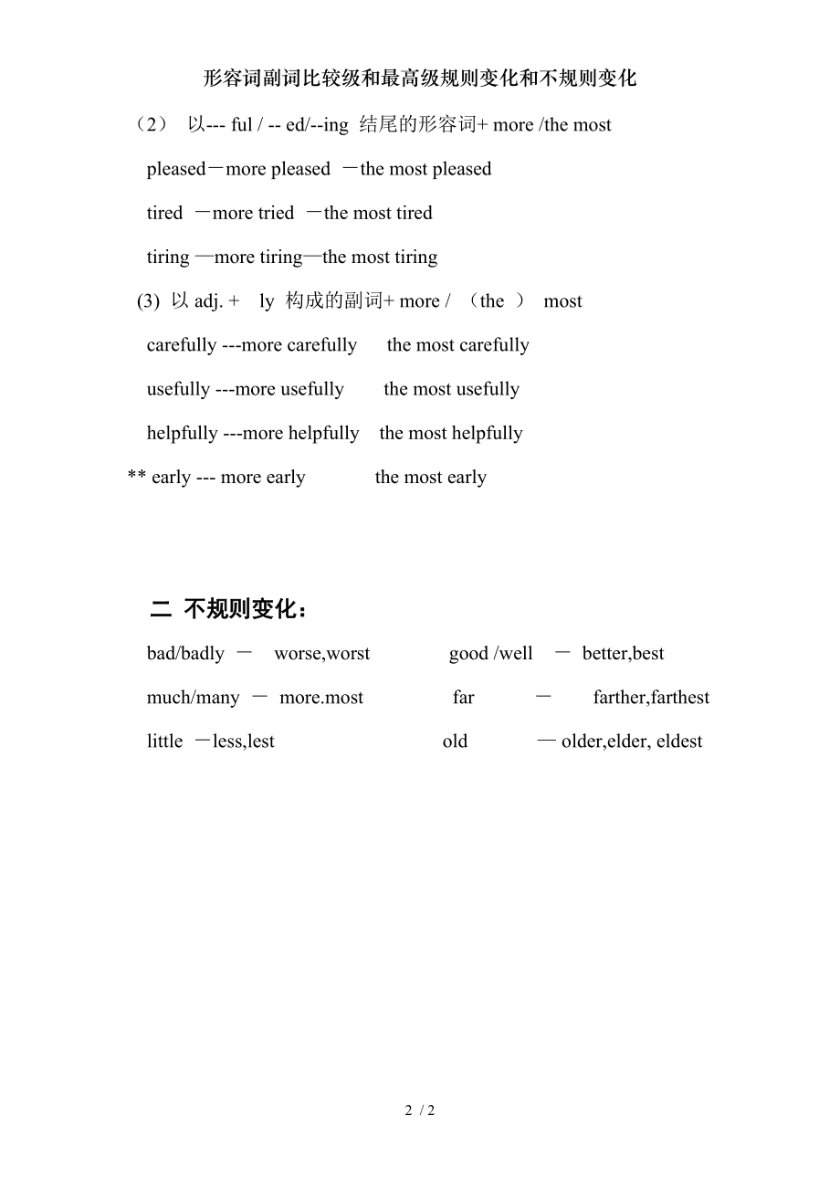 形容词副词比较级和最高级规则变化和不规则变化.doc_第2页