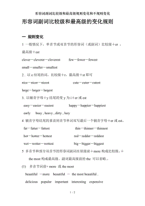 形容词副词比较级和最高级规则变化和不规则变化.doc