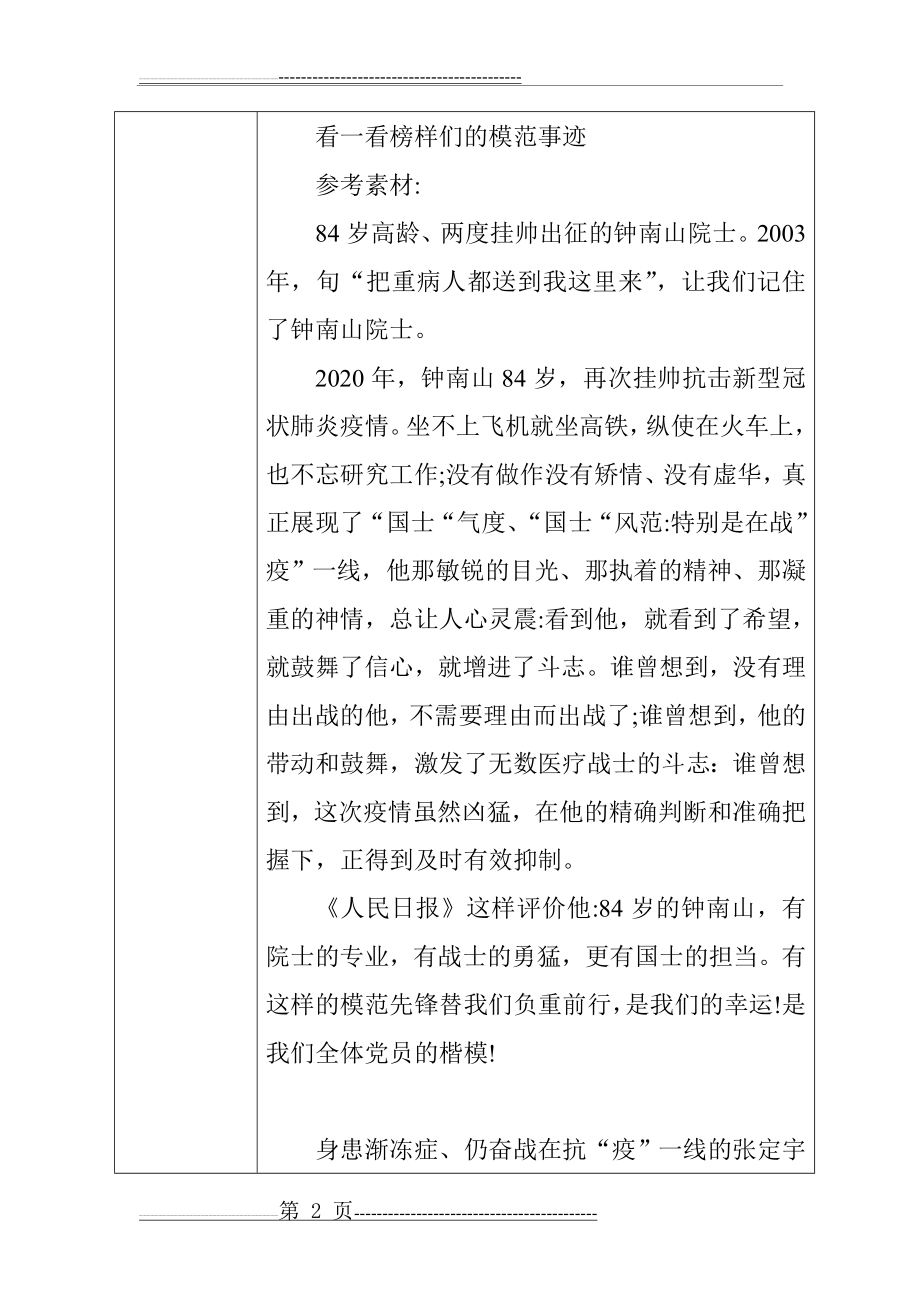 开学复学第一课四年级主题班会活动记录(4页).doc_第2页