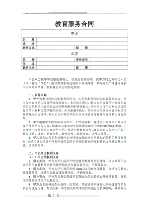 教育服务合同(4页).doc