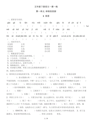 五年级语文下册一课一练.doc