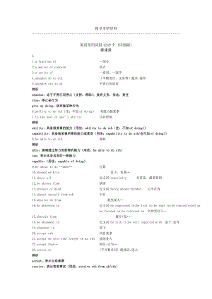 考研英语常用词组大全4249个.doc