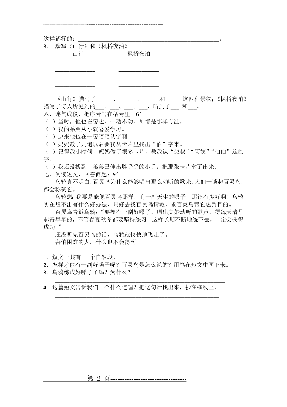 开城中心小学苏教版三年级语文第一单元测试卷 2016(2页).doc_第2页