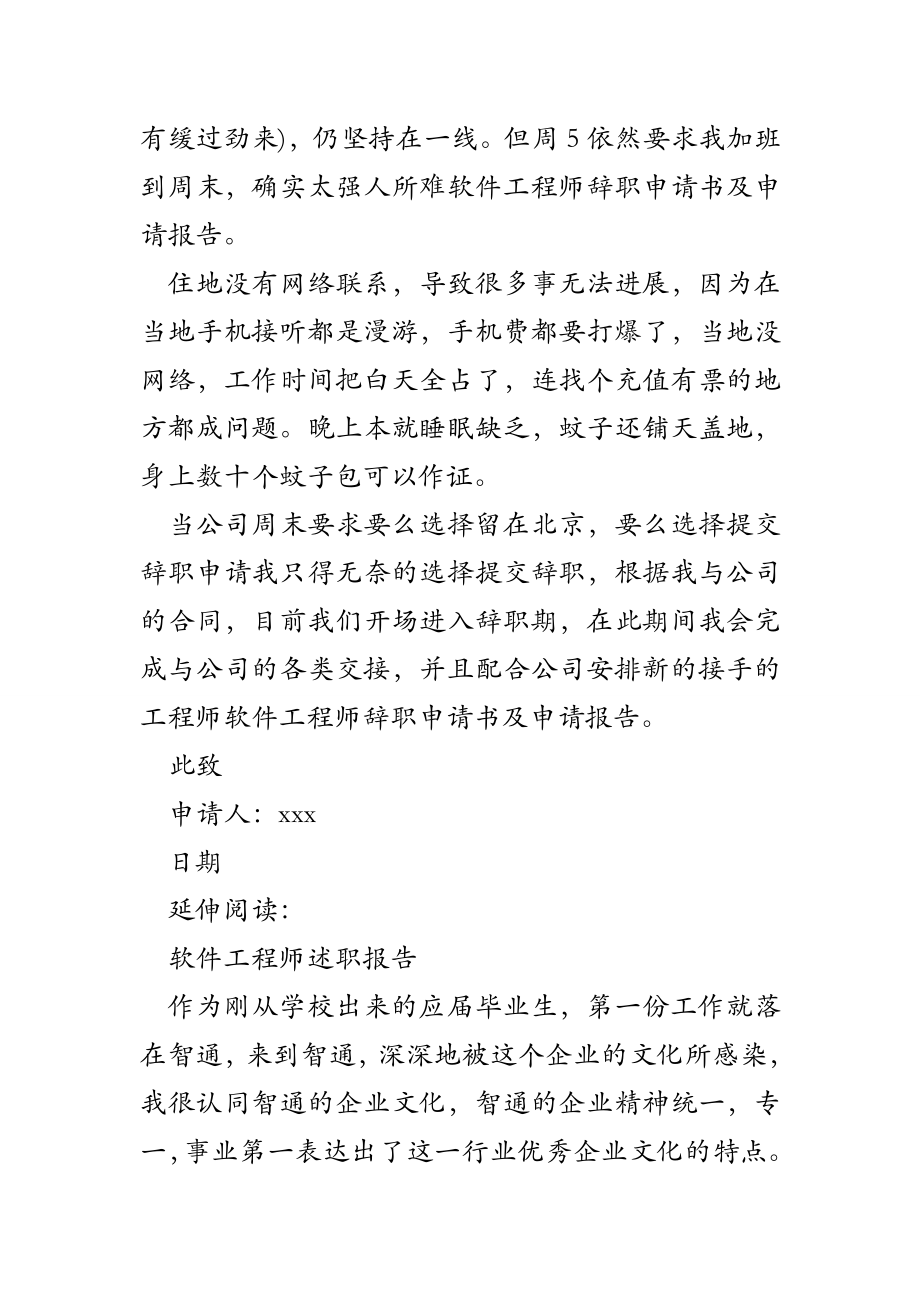 软件工程师辞职申请书及申请报告.doc_第2页