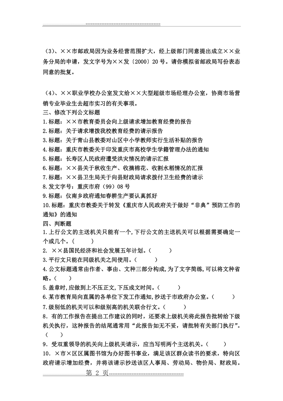 应用文写作练习题(3页).doc_第2页