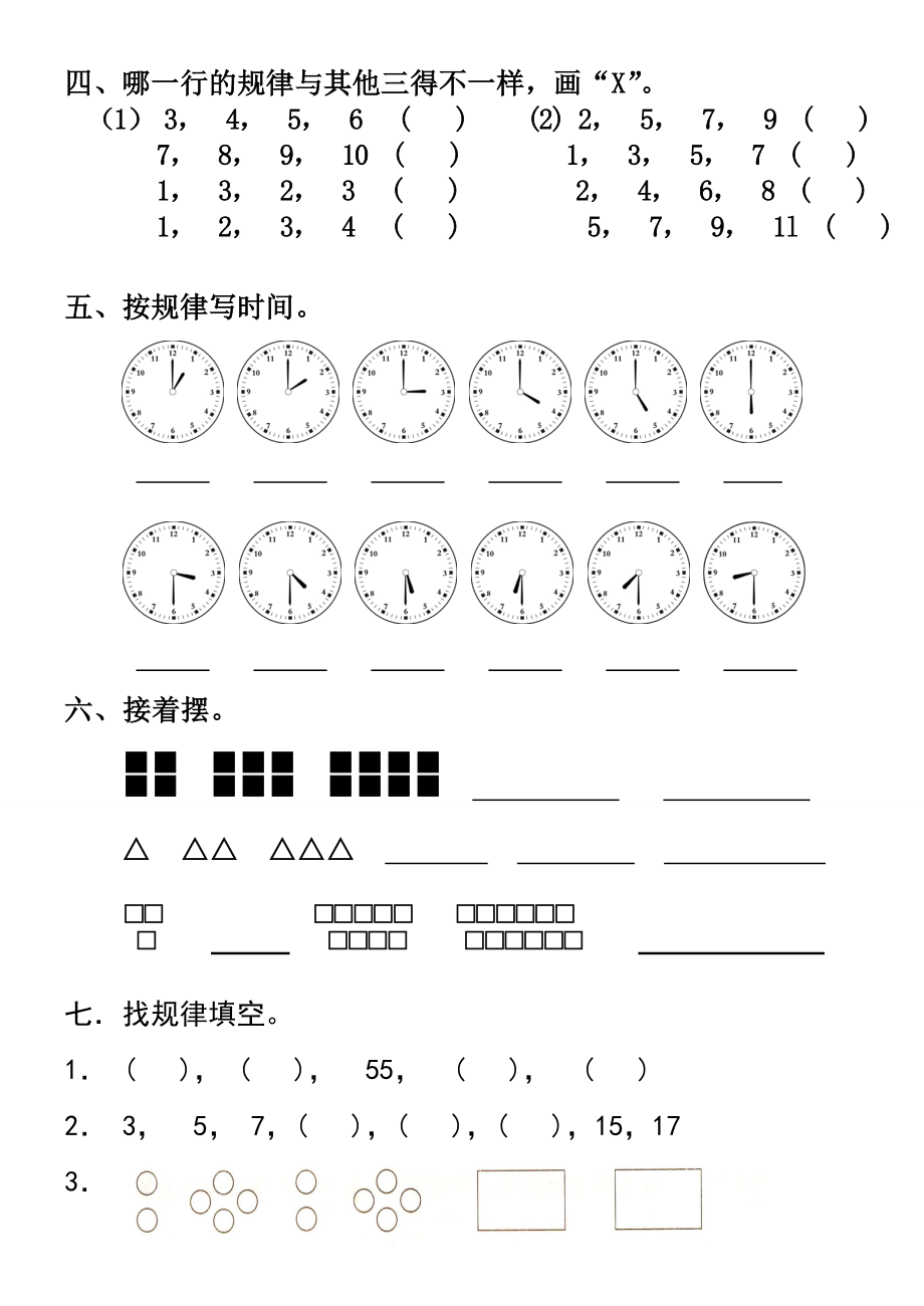 小学一年级数学找规律练习题25416.doc_第2页